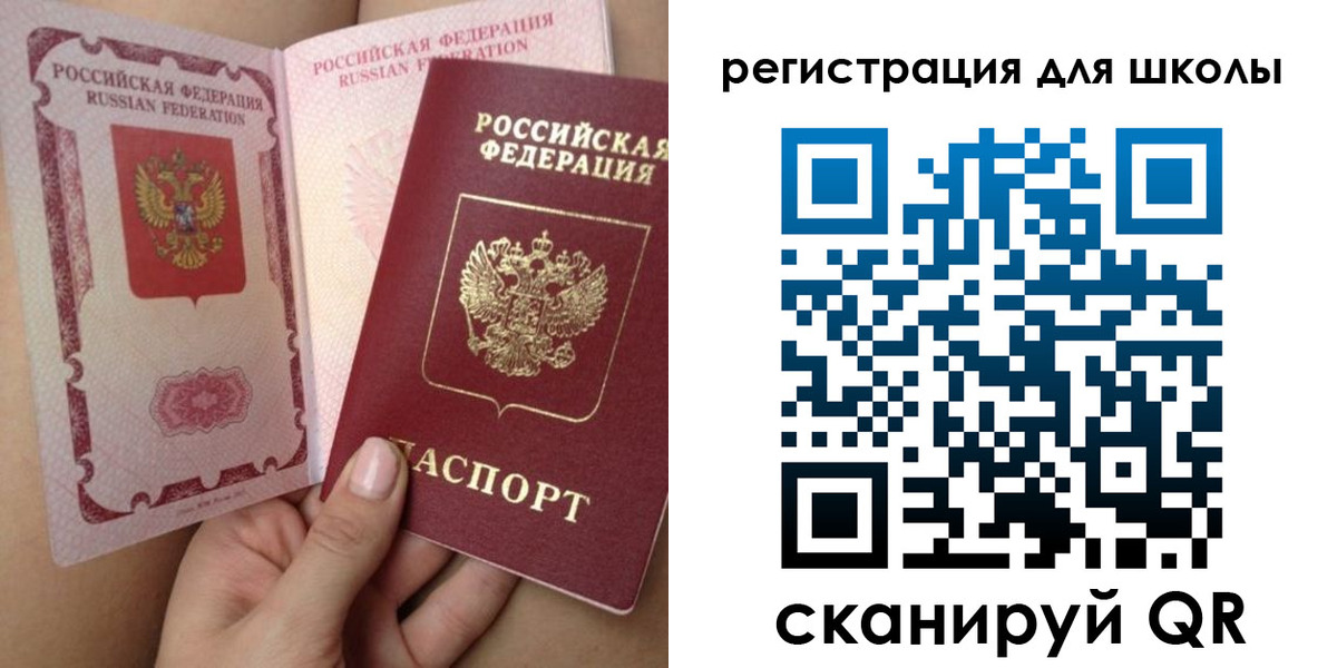прописка для школы в Нефтекамске