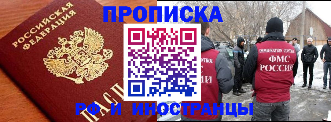 прописка 2025 в Нефтекамске